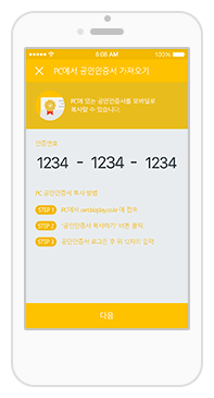 모바일에서 인증번호 확인